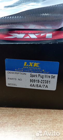 Провода высоковольтные Toyota 4AFE, 5AFE, 7AFE