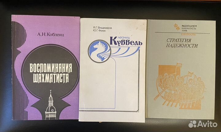 Книги про шахматы