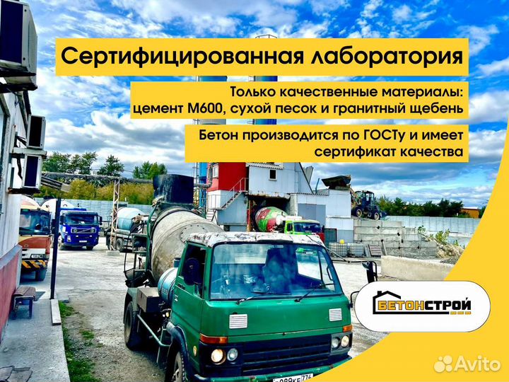 Бетон доставка любой марки высокого качества