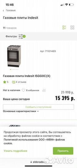 Плита газовая