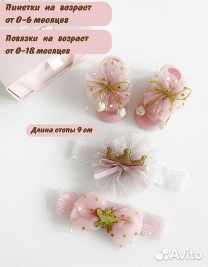 Подарочный набор для малышки пинетки+повязка