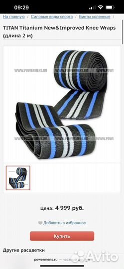 Коленные бинты Titan Titanium, новые