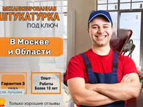 Механическая штукатурка стен