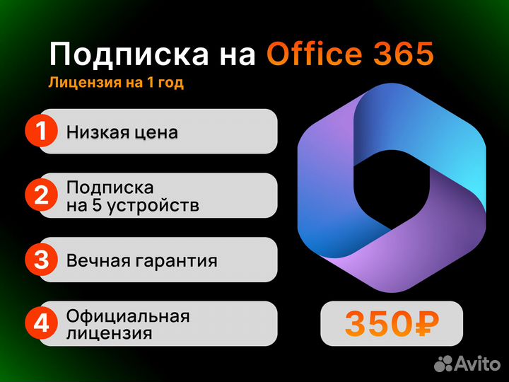 Microsoft Office 365 (на 1 год)