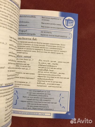 Тайский разговорник