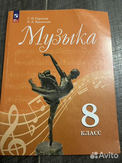 Учебник по музыке 8 класс Сергеева,Критская