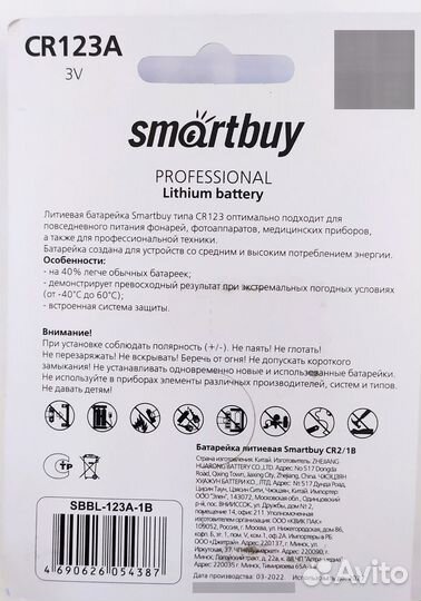 Литиевая батарейка Smartbuy CR123A 3V cr123