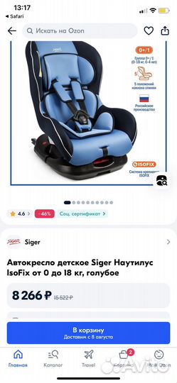 Детское автокресло 0-18 кг siger isofis наутилус