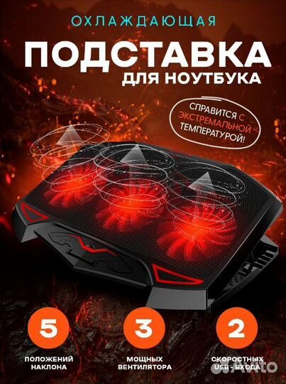 Подставка для ноутбука с охлаждением