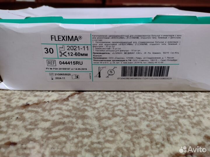 Калоприемники Flexima BBraun 044415RU