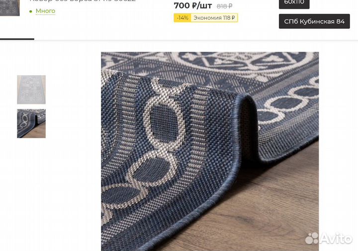 Ковер без ворса