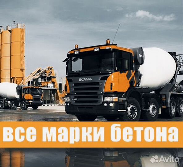 Купить бетон M200 с доставкой