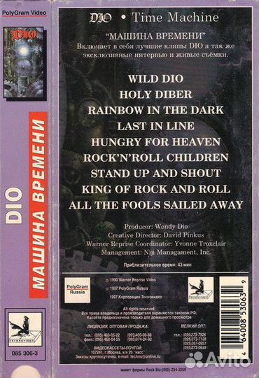 Dio – Time Machine VHS новая Polygram Russia – 085