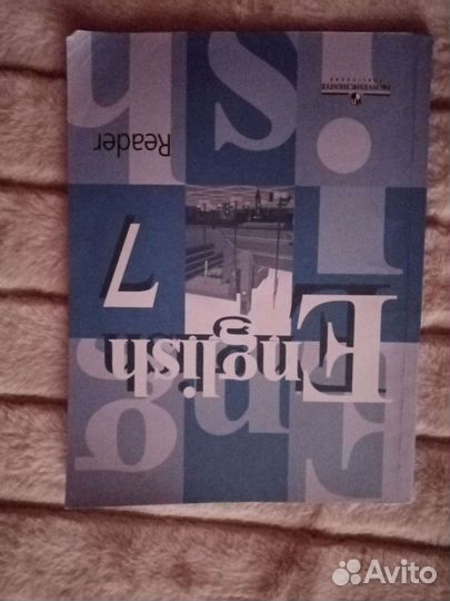 English Reader для 3 и 7кл