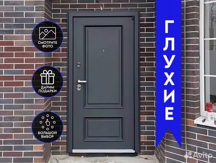 Входная дверь глухая в наличии