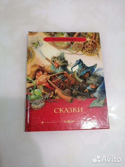 Волшебные сказки. 