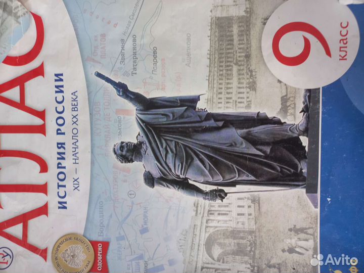 Атлас по истории и географии 9 класс