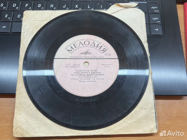 Пластинка СССР эдуард хиль