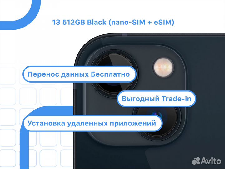 iPhone 13, 512 ГБ