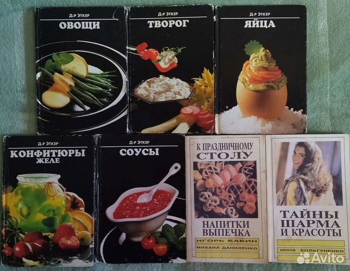 Книги по кулинарии Д-р Эткер. 5 шт