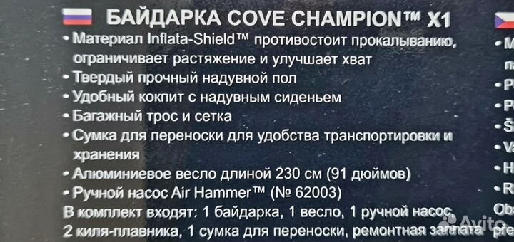 Надувная байдарка / лодка / каяк Cove Champion х1
