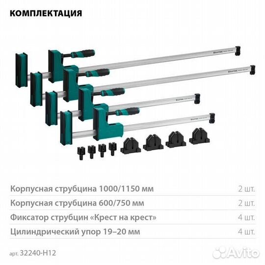 Набор струбцин SET-12, 1000мм, 600мм (32240-H12)