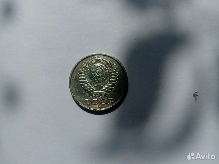 15 копеек 1991