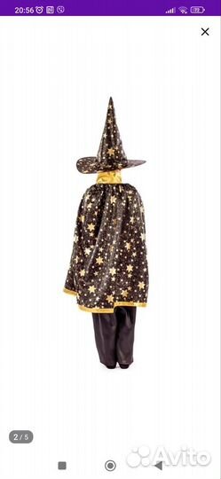 Костюм Звездочет