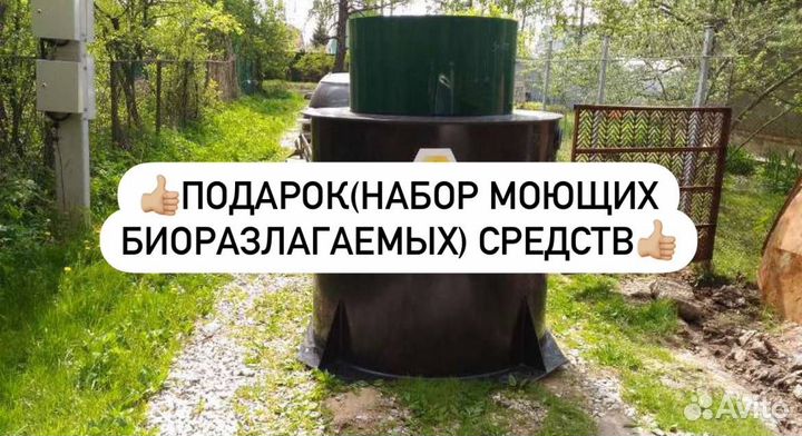 Септик Евролос про 15 под ключ продажа