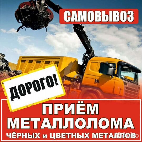 Приём металлома