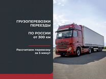 Грузоперевозки газель межгород