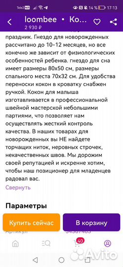 Кокон для новорожденных