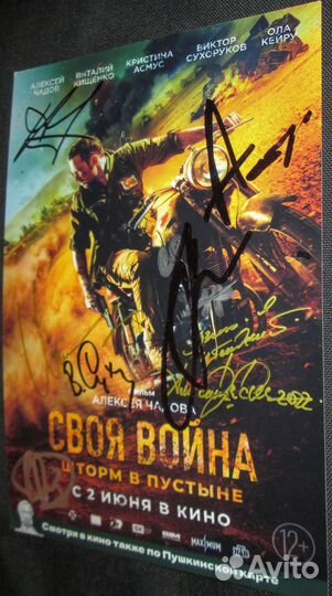 Своя война. Шторм в пустыне. Чадов Асмус Пoдпиcи