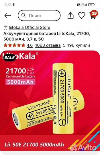 Батарейка