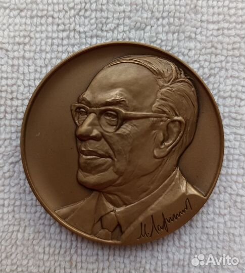 Настольная медаль Академика М.лаврентьева Редкость