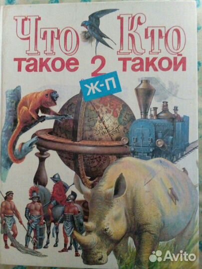 Детские Энциклопедии