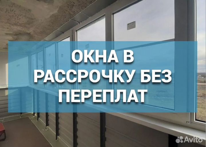 Окна в рассрочку в Нижнем Новгороде
