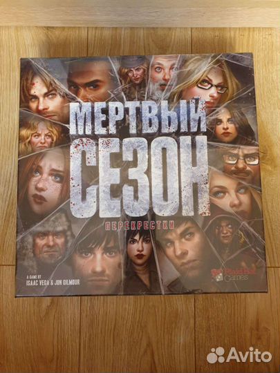 Мертвый Сезон: Перекрестки