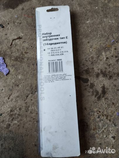 Набор головок внутренний torx типа Е