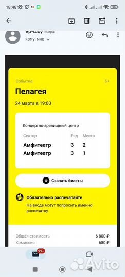 Продам билеты