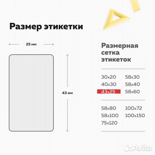 Термоэтикетки эко 43х25 для WB ozon все размеры