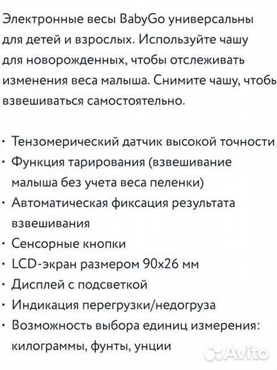 Весы для новорожденных и взрослых