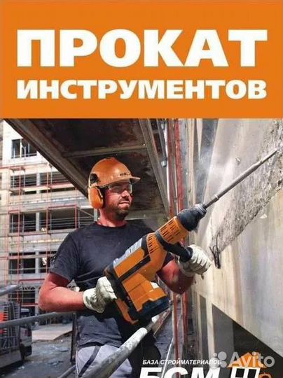 Аренда инструмента