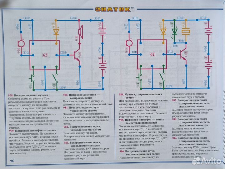 Электронный конструктор Знаток. 1000 схем