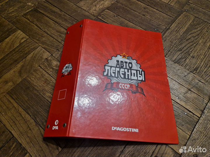 Папки для журнала Автолегенды СССР