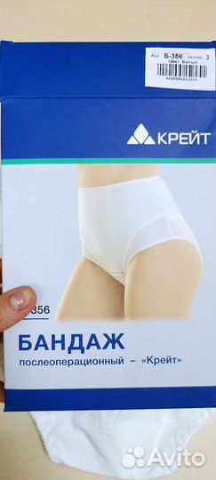 Бандаж послеоперационный