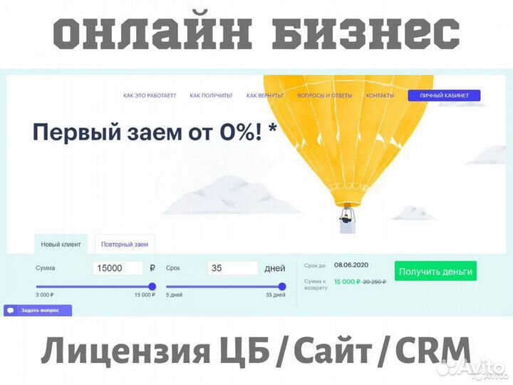 Онлайн бизнес по выдаче микрозаймов