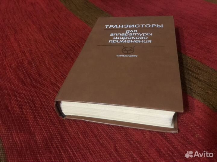 Транзисторы Справочник СССР