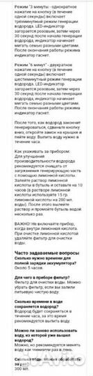 Генератор водородной воды, 300мл
