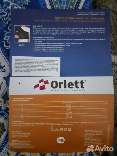 Бандаж для плеч